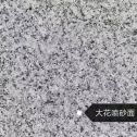六安 芙蓉白（芝麻白大花）荔枝面