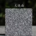 六安 芝麻黑火烧面