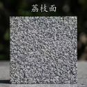 六安 芝麻黑荔枝面