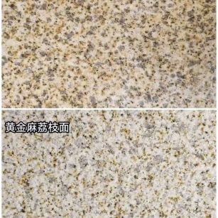六安 黄金麻光面，荔枝面