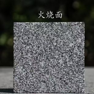 六安 芝麻黑火烧面